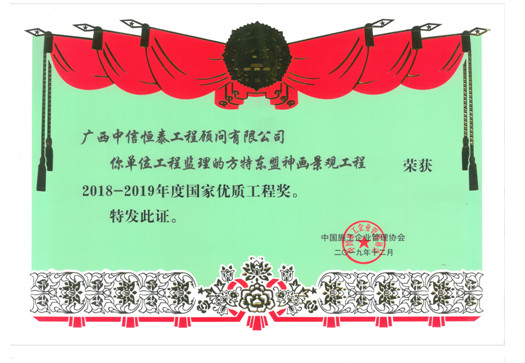 滿載榮譽 鑄就經典∣中信恒泰2019年所獲榮譽創(chuàng)歷年之最